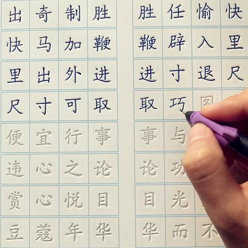 Grooved Chinese Handwriting Pr - Chinese Calligraphy Practice Book review and price